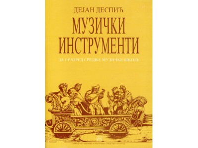 Literatura Dejan Despić - Muzički instrumenti za I razred 