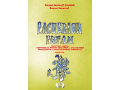 Literatura S. Smiljanić. B. Cvetković - Raspevani ritam 3 