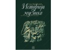 Literatura Sonja Marinković - Istorija za 2. i 3. razred  