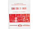 Literatura M. A. Garlickij - K. K. Rodionov - K. A. Fortunatov - Izbor etida za violinu. sveska 2  