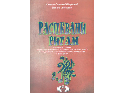 Literatura S. Smiljanić. B. Cvetković - Raspevani ritam 2 