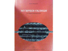 Literatura M. Mihajlović - Muzički oblici III i IV razred  